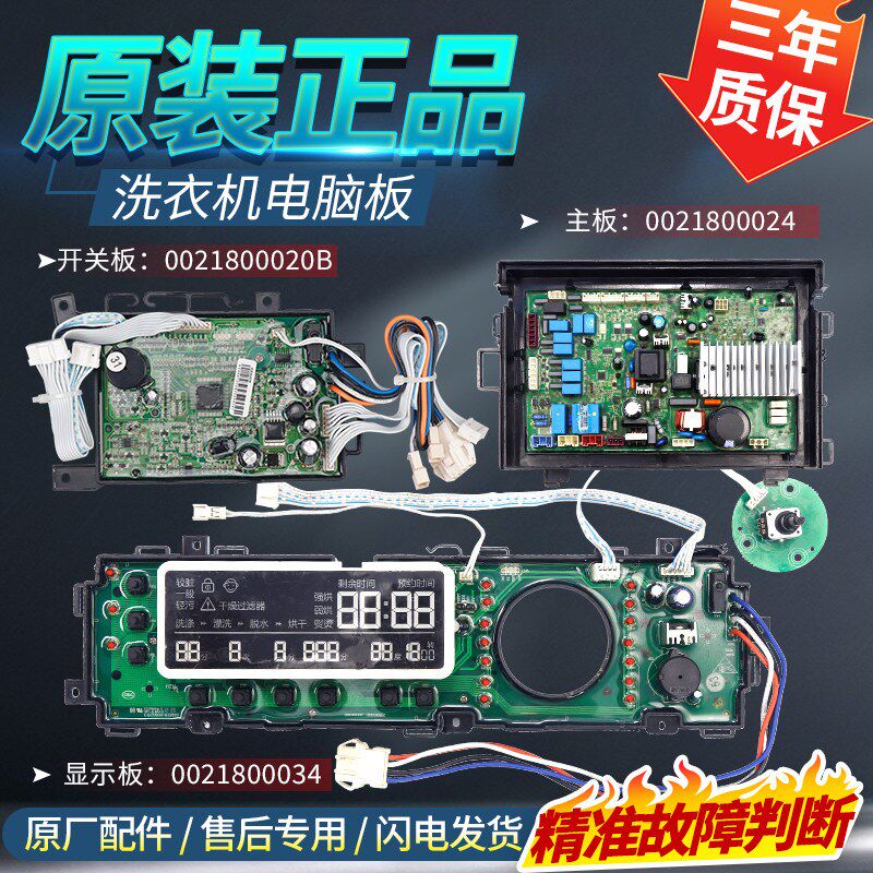 卡萨帝海尔洗衣机电路板XQGH70-HB1266/B1266主板XQGH80-B1466/A