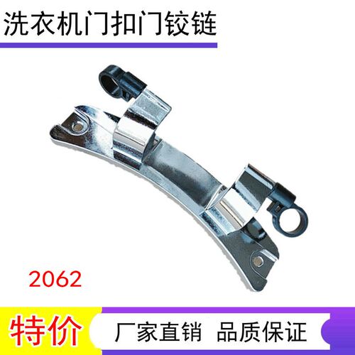 适用小天鹅滚筒洗衣机门铰链TG90-14612DG门合页 电镀门轴 门支架
