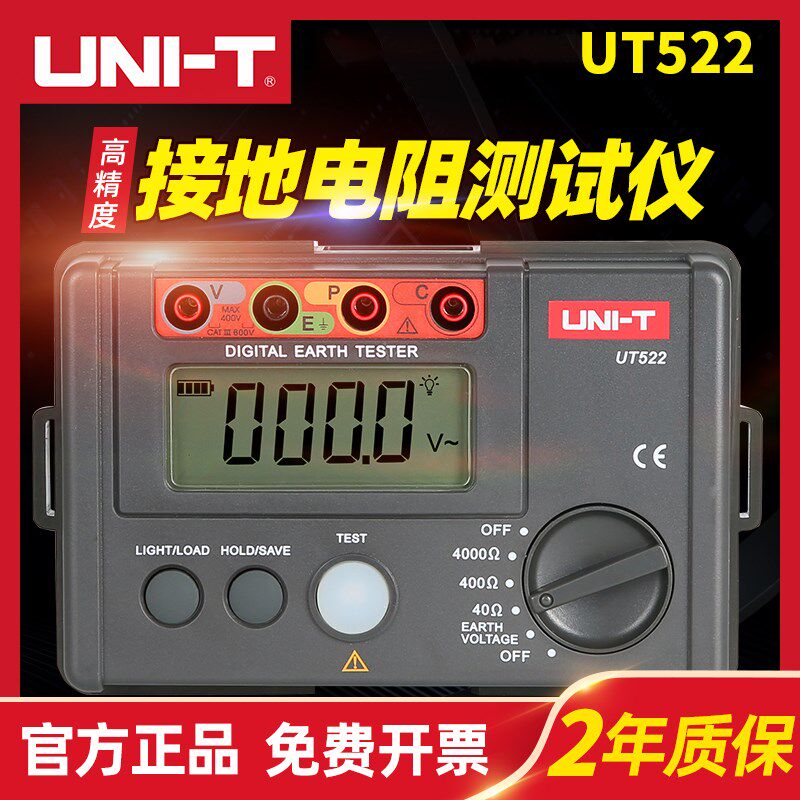 优利德UT521/UT522接地电阻测试仪数字高精度绝缘摇表防雷检测仪