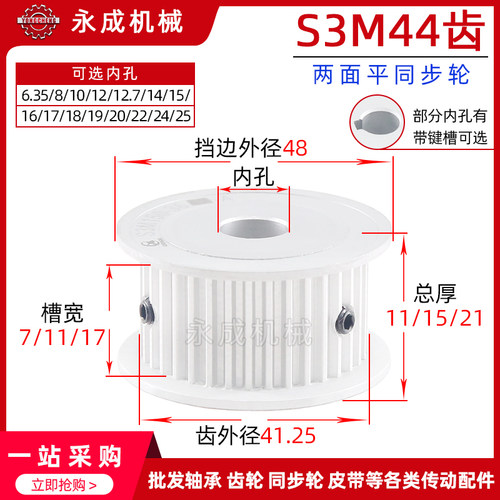 无台S3M44齿同步轮皮带轮AF 44S3M 槽宽7/11/17孔8-25齿外径41.25