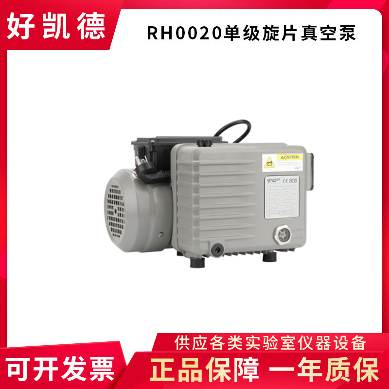 好凯德 RH0020单级旋片真空泵 流量:20m?/h