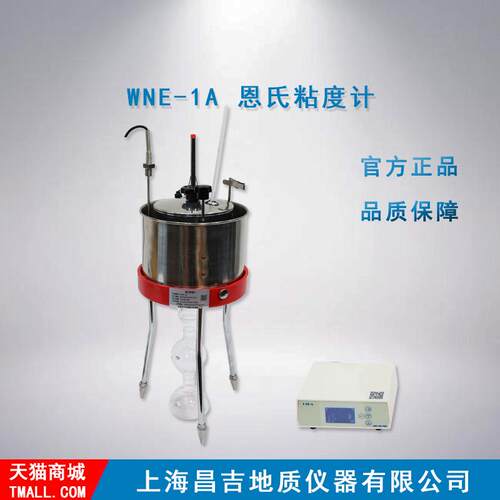 上海昌吉/上仪 WNE-1A/1B-1恩氏粘度计 配件配件