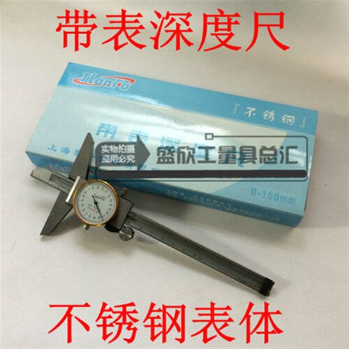 上海赛一不锈钢带表深度游标卡尺 机械式深度尺0-150 0.02mm