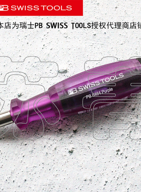 瑞士原装PB Swiss Tools 批头舱手柄 磁性1/4 PB 6464  6465 系列