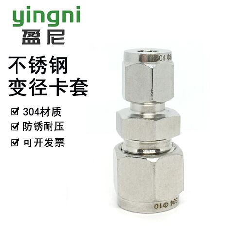 不锈钢直通卡套接头变径卡套式管接头304异径卡套接头对接转接头