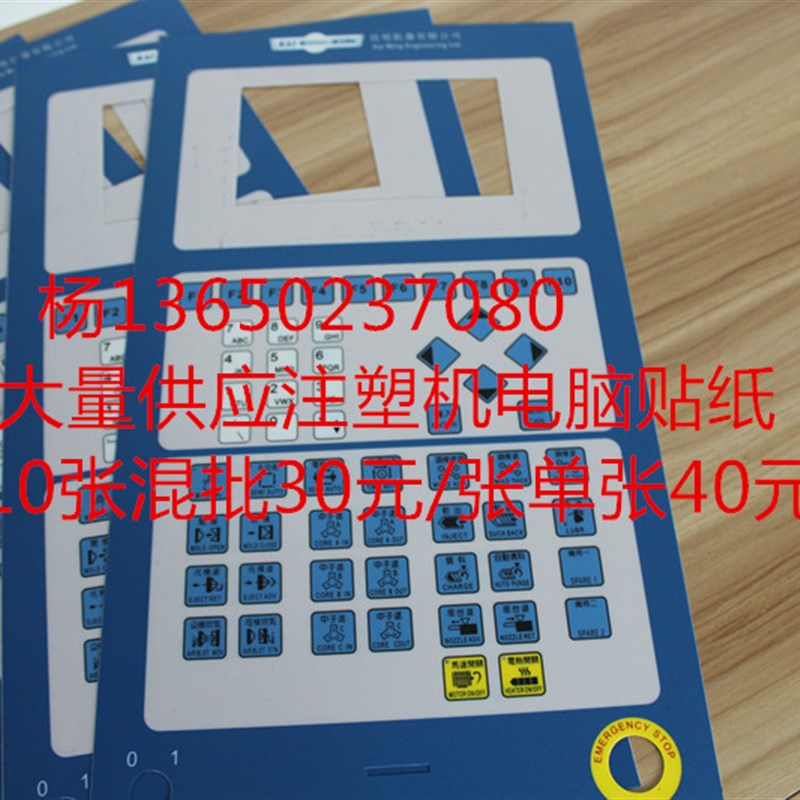 宁波海天注塑机F1-F10 7寸电脑显示面板按键贴纸 按键板面膜纸