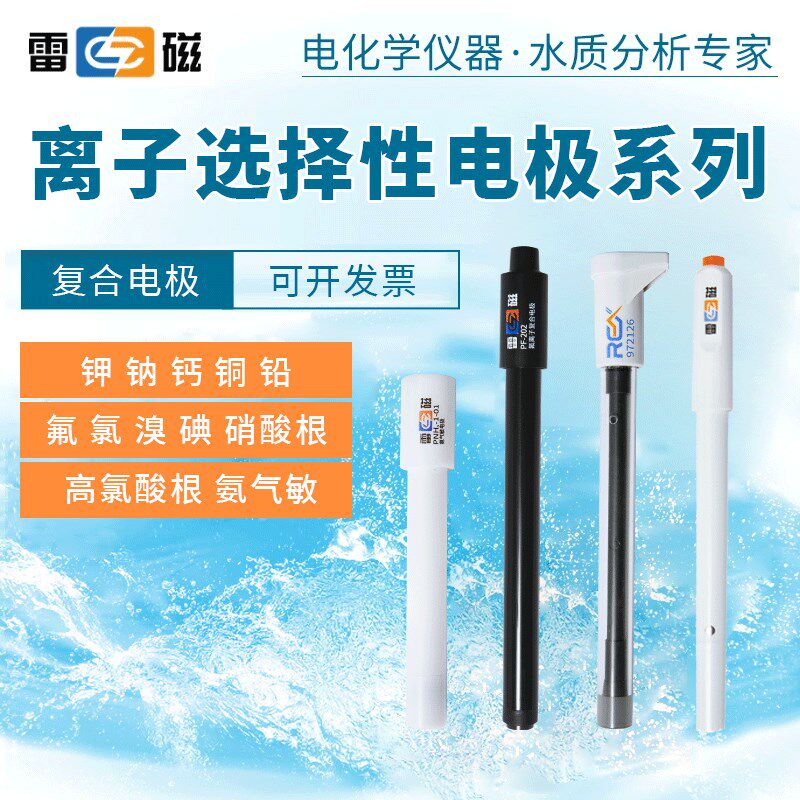 上海雷磁离子选择性电极复合电极PF-202-L型氟离子复合电极钙钾