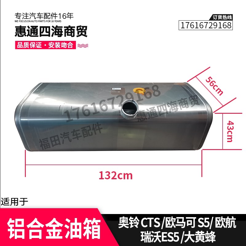 福田配件奥铃CTS大黄蜂 欧马可S3S5欧航 铝合金油箱 油箱总成改装