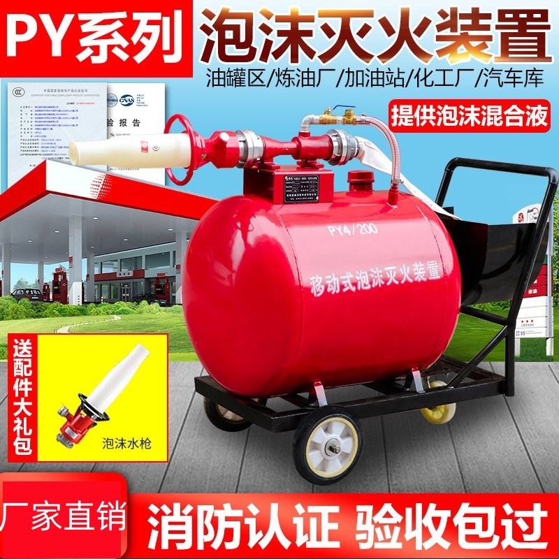 消防泡沫罐轻便型PY8/300半固定移动式泡沫灭火装置推车式
