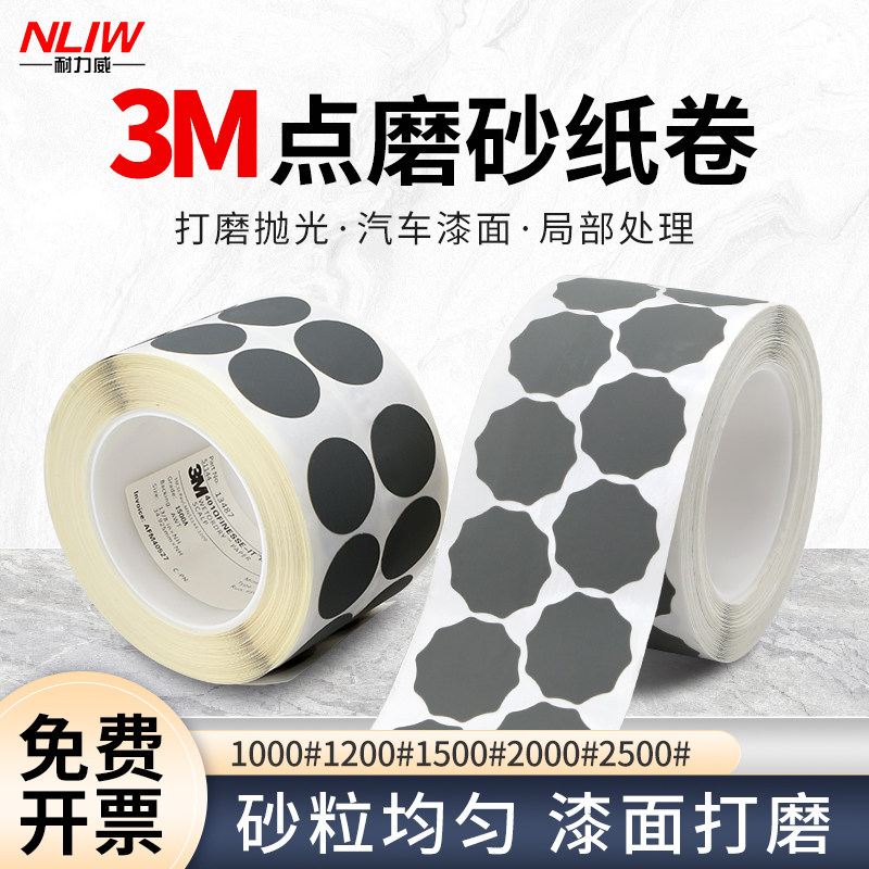 401Q梅花砂纸卷1寸点磨砂纸漆面打磨抛光2000目圆砂纸背胶1500目