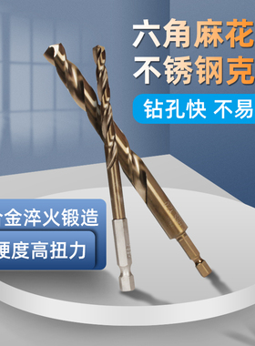 全磨六角柄麻花钻 直柄高速钢全磨制不锈钢金属专用钻头6/8/10/12