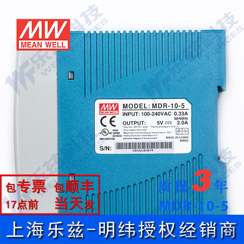 MDR-10-5台湾明纬10W5V导轨型开关电源2A稳压工控PLC传感器