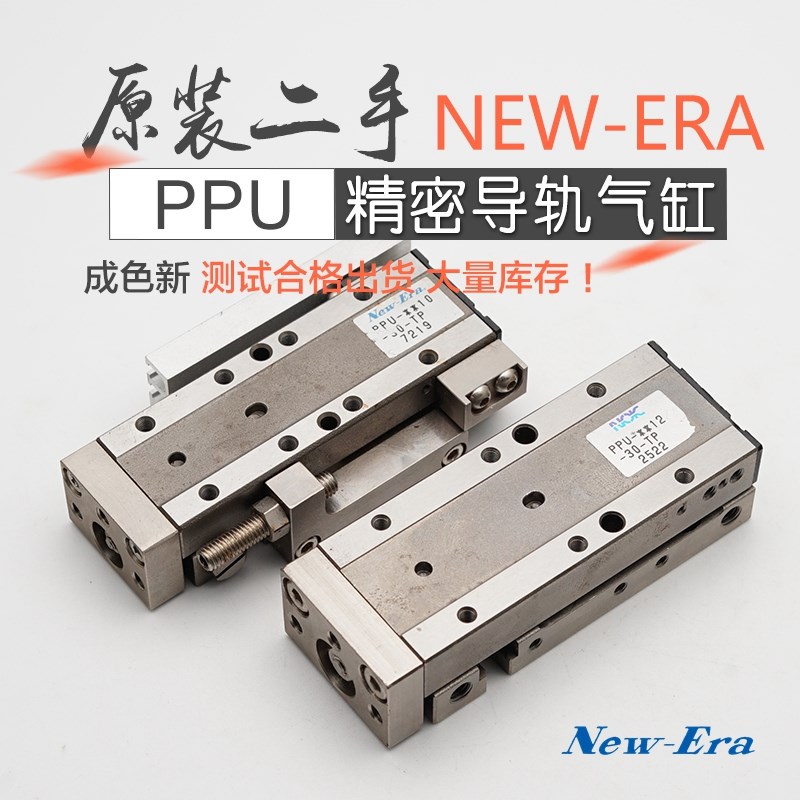 原装二手NEW-ERA NOK高精度导轨滑台气缸PPU10/20-15/20/30/45/60
