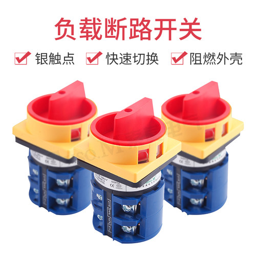 索莫SH13-20A25A LW26-20电源转换切断开关旋转旋钮主控隔离63AGS