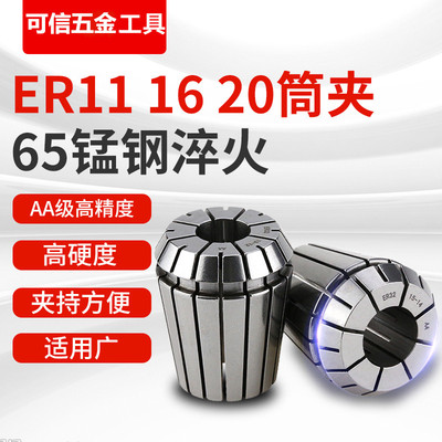 高精度弹性ER11ER16ER20筒夹铣床数控雕刻机夹头2-13mm65锰钢材质