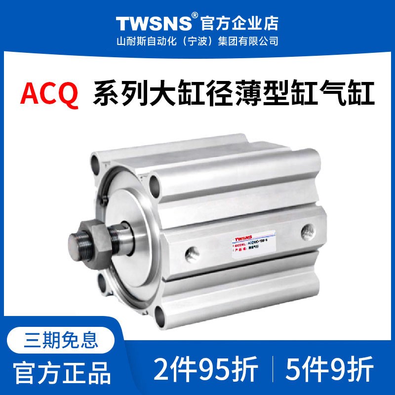 TWSNS薄型缸气缸ACQ缸径63/80行程5/10/25/30/50/75/100/300