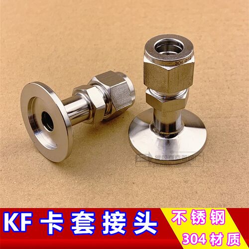 304真空卡套式终端直通接KF16/KF25卡/6/8/10