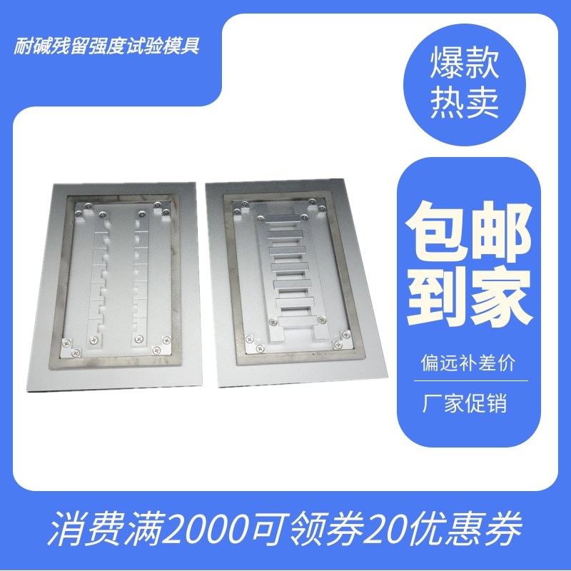 耐碱玻璃纤维抗拉试验模具耐碱残留强度试验模具JT/T524-2019