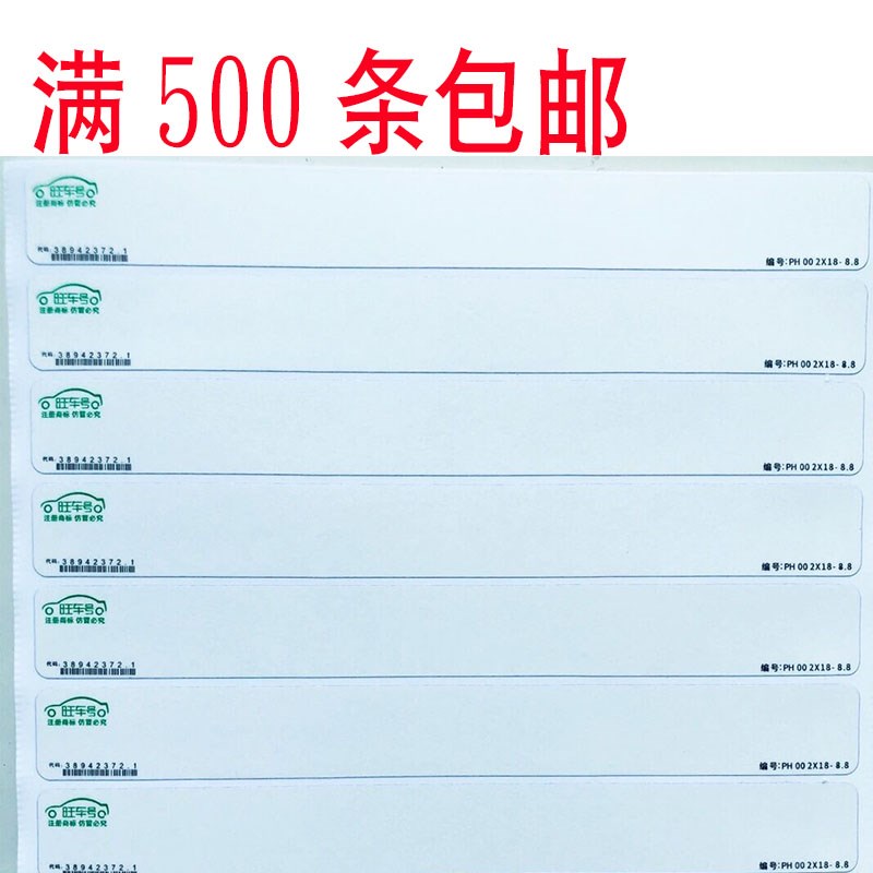 拓号纸拓印纸拓印条机动车发动机车架号拓印贴车管所防撕裂(10条