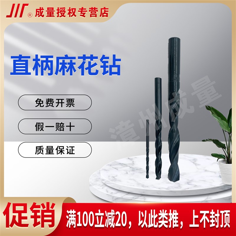 成量直柄麻花钻钻头钻咀11.6-20高速网钻头图片
