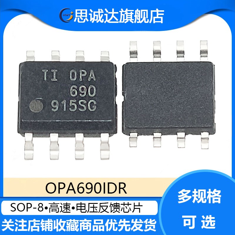 OPA690IDR 正品 OPA690 SOP-8 高增益电压限幅放大器 一站式配单 - 实物图