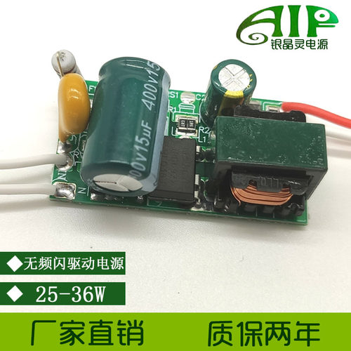 现货供应LED25-36W驱动电源30W36W球泡灯面板灯内置无频闪镇流器