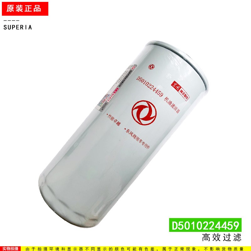 D5010224459适配机油滤清器东风天龙KL机滤465雷诺国五机油格滤芯