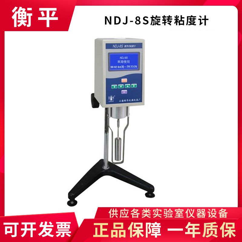 上海衡平NDJ-8S液晶数显旋转粘度计油漆涂料胶水检测选配0号转子