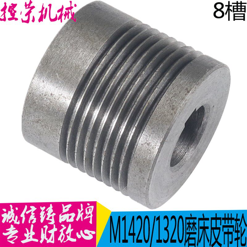 特价促销全国包邮 M1420头架皮带轮 M1320磨床皮带轮 头架皮带轮