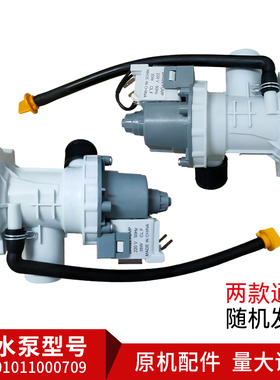 适用MG60/MG70-1003E(S)-X1031E/(S)小天鹅洗衣机排水泵排水电机