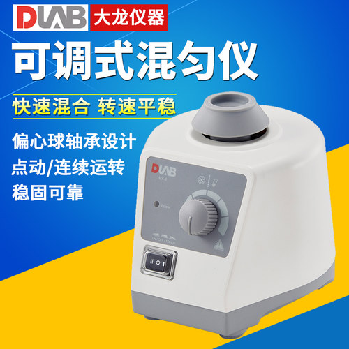 北京大龙实验室MX-S可调式混匀仪MX-F/E固定式混合器漩涡搅拌振荡