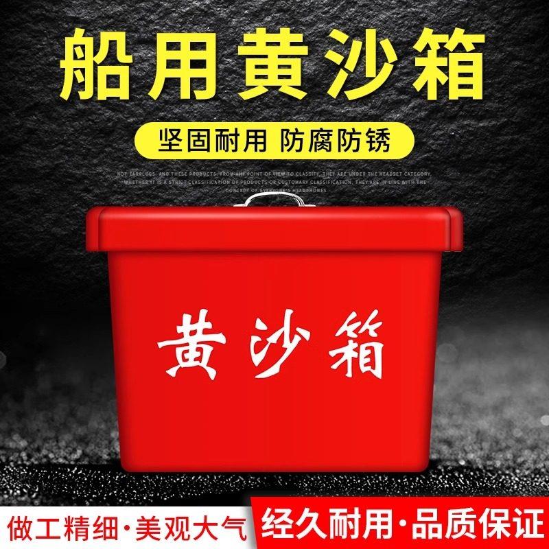 船用消防沙箱黄沙箱玻璃钢黄沙箱船用灭火防火用品设施厂家直销