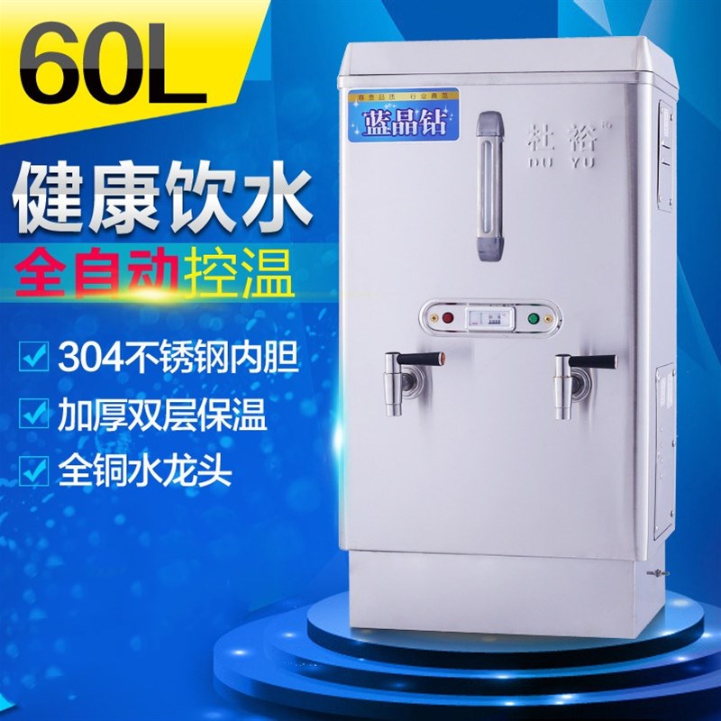 杜裕6kw不锈钢全自动电热开水器 商用开水机桶 60L饮水机奶茶水炉