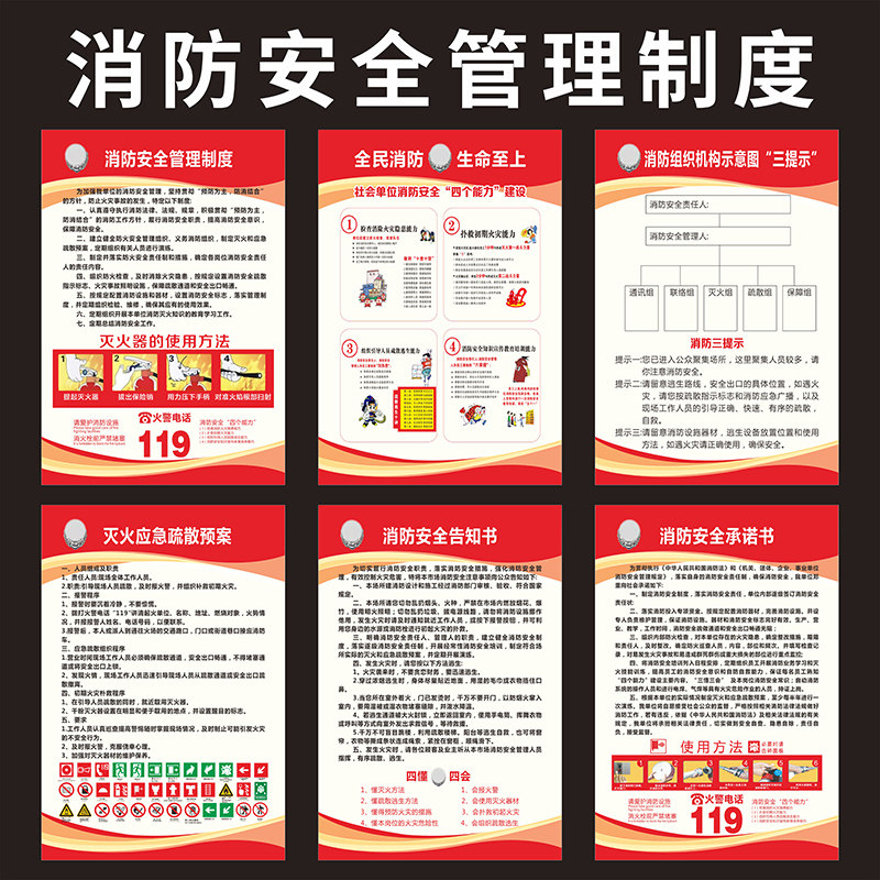 消防标语灭火器消火栓使用方法逃生方法消防四个能力三提示海报标