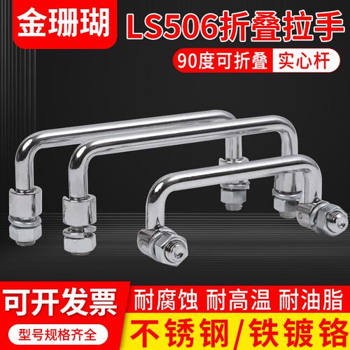 304不锈钢碳钢机柜拉手LS506折叠拉手可转动活动提手电柜把手镀铬