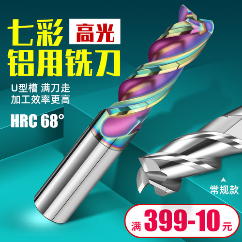 高光DLC涂层u型槽铣刀60度三刃七彩 铝用刀高效耐磨CNC加工铝合金
