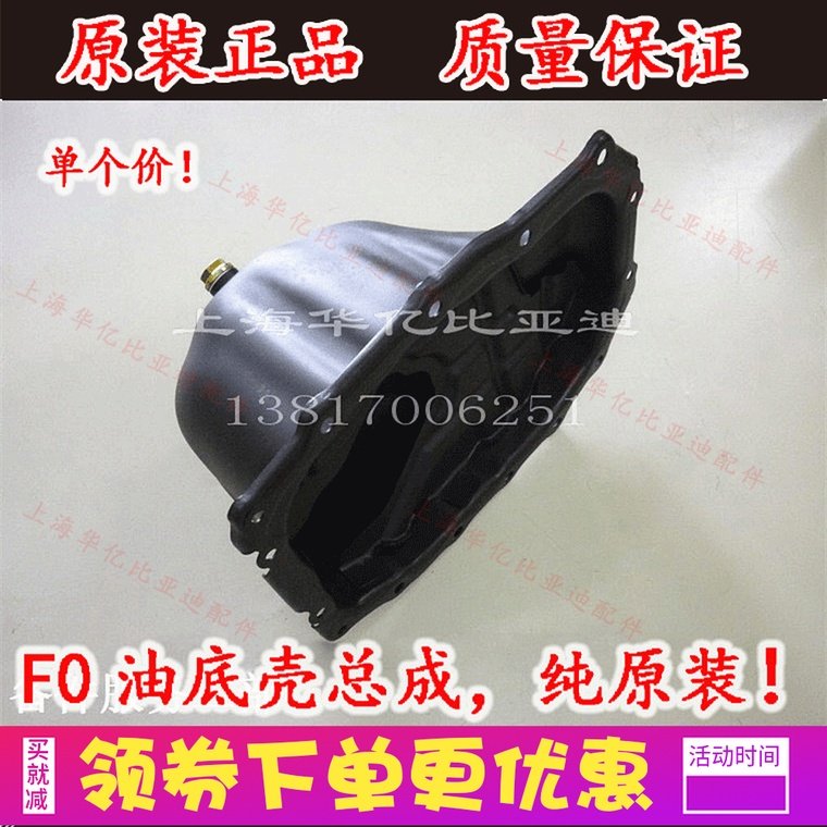 适用于比亚迪F0 发动机油底壳总成 油底壳螺丝 发动机润滑油底壳