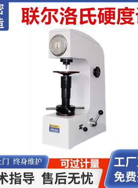 上海联尔HR-150A洛氏硬度计 手动洛氏硬度计 硬度机 HRC硬度仪