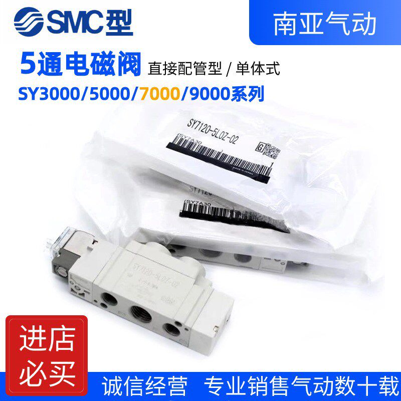 SMC型三位五通电磁阀SY7220-3DZD/4DZD/3LZE/4LZE-02 3DZ-02-F2