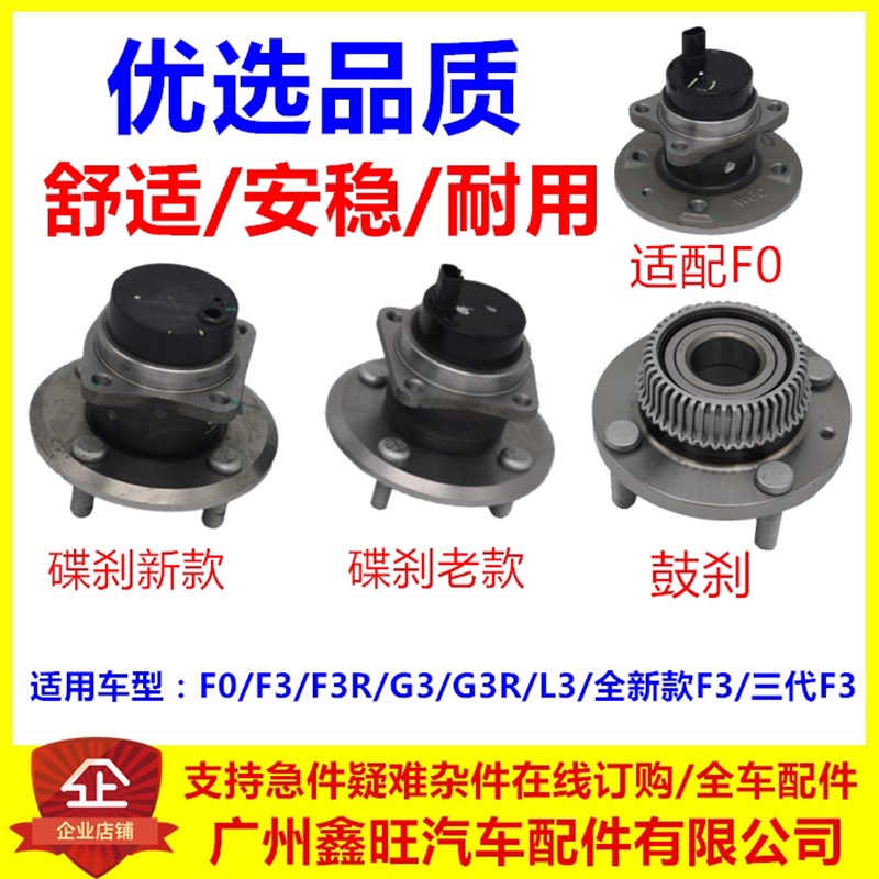 适用于比亚迪F3后轮轴头G3F3RL3F0后轮轴承总成 后轮毂单元哈巴头