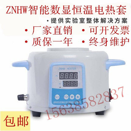 磁力加热搅拌器智能数显电热套实验室普通调温控温加热套ZNHW烧瓶