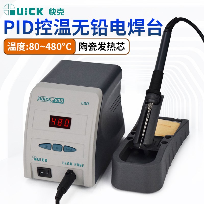 QUICK 236快克无铅电焊台90W大功率数显电烙铁电子维修焊接电洛铁