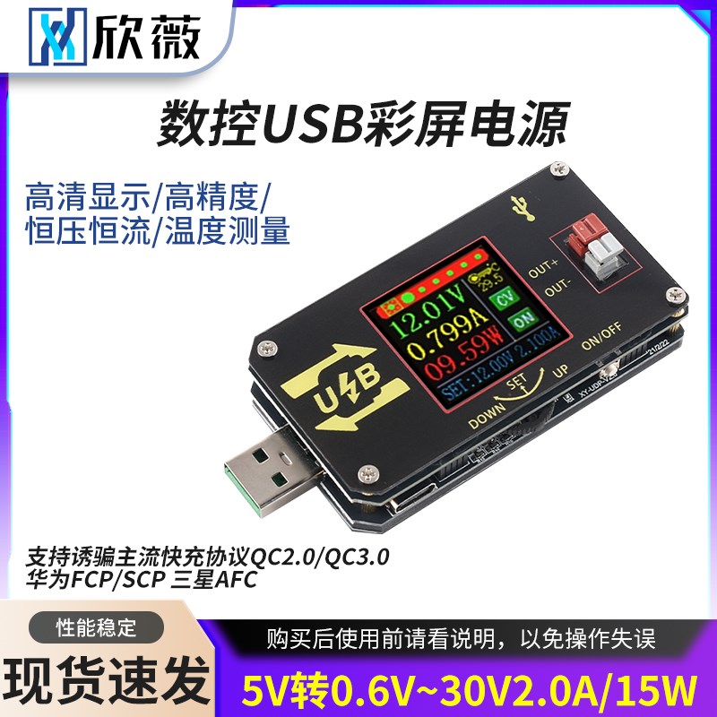 数控USB彩屏电源升降压模块恒压恒流5V转9V12V24VUSB升压线UDP