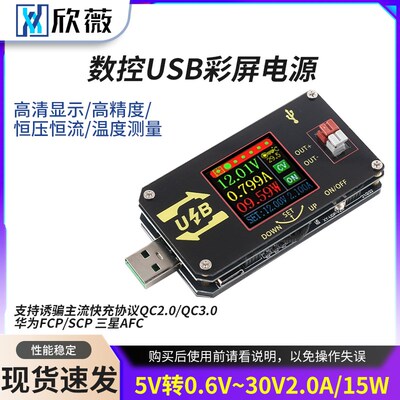 数控USB彩屏电源升降压模块恒压恒流5V转9V12V24VUSB升压线UDP
