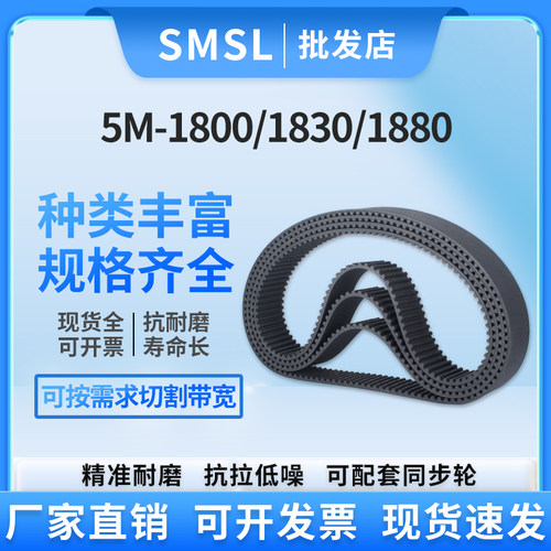 5M橡胶同步带5M-1800/1830/1880 传送带 传动带工业皮带 厂家直销