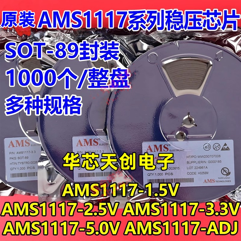 AMS1117-3.3/1.8/2.5/5.0V/ADJ 封装SOT-89 原装稳压三级管芯片IC