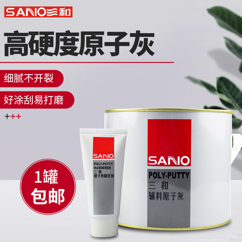 三和原子灰汽车修补易打磨木器金属家具模型腻子超白金刚灰2kg