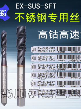 进口OSG不锈钢螺旋丝攻M2M3M4M5M6M8M10M7高速钢含钴盲孔螺旋丝锥