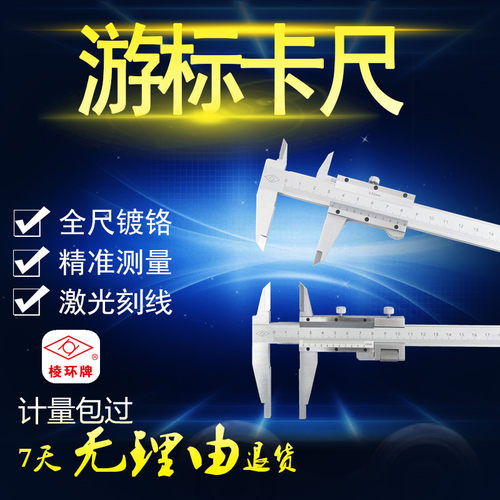 游标卡尺 靖江棱环牌0-150-200-300-500mm精度四用双外爪检测过