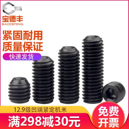 12.9级凹端紧定螺丝内六角机米顶丝无头螺丝钉基米M2M3M4M5/M6/M8